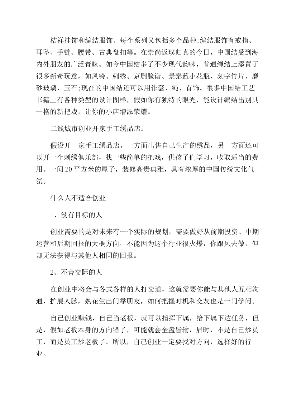 二线城市冷门创业项目_第2页