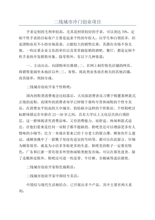 二线城市冷门创业项目