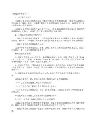 二级造价师有用吗