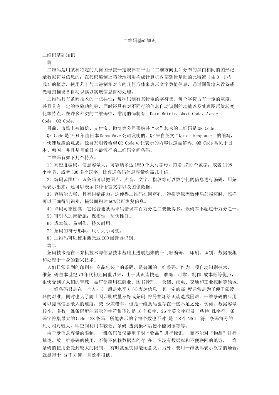 二维码基础知识_第1页