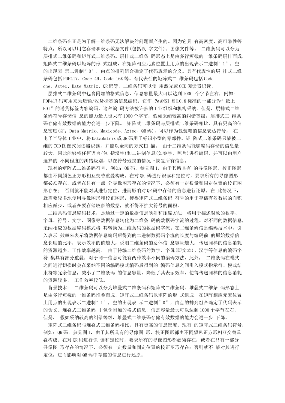 二维码基础知识_第2页