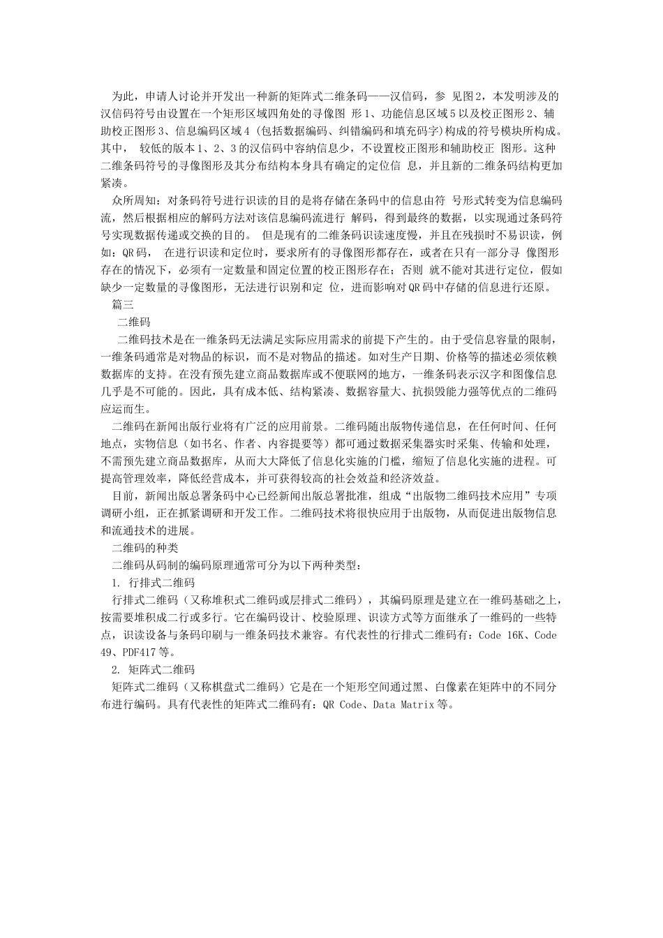 二维码基础知识_第3页