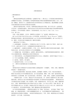 二维码基础知识