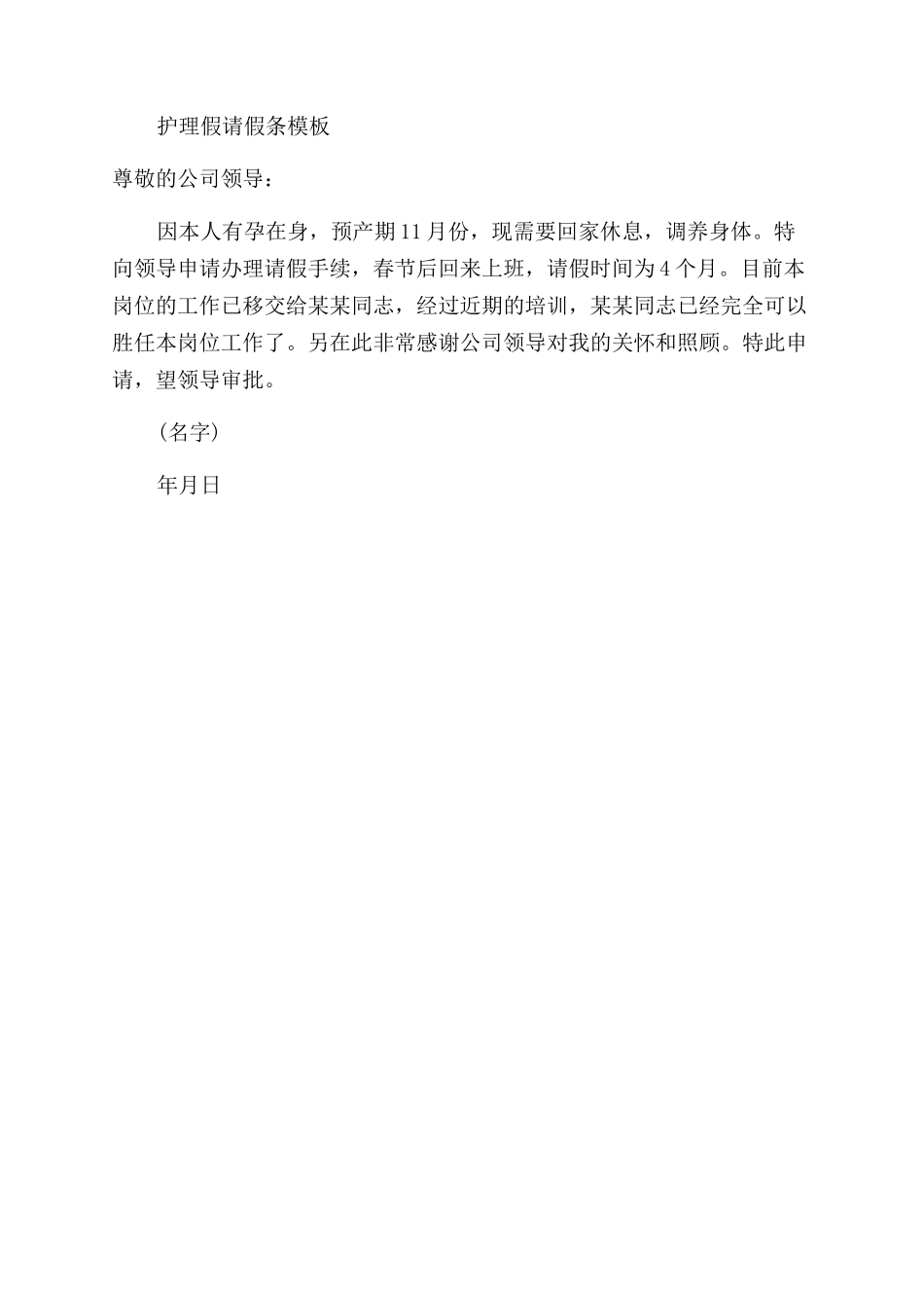 二胎护理假请假条_第2页