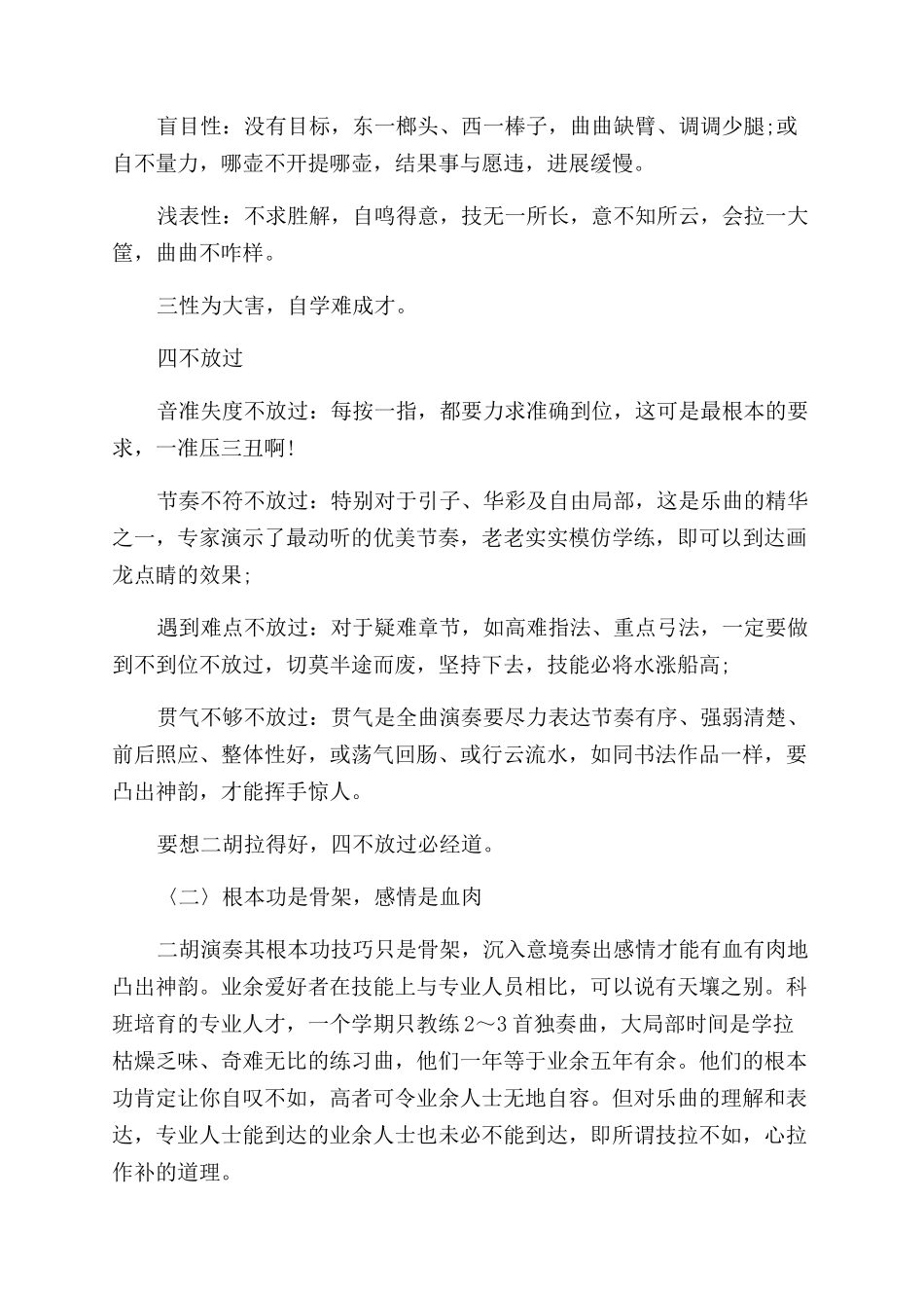 二胡自学基本方法_第2页