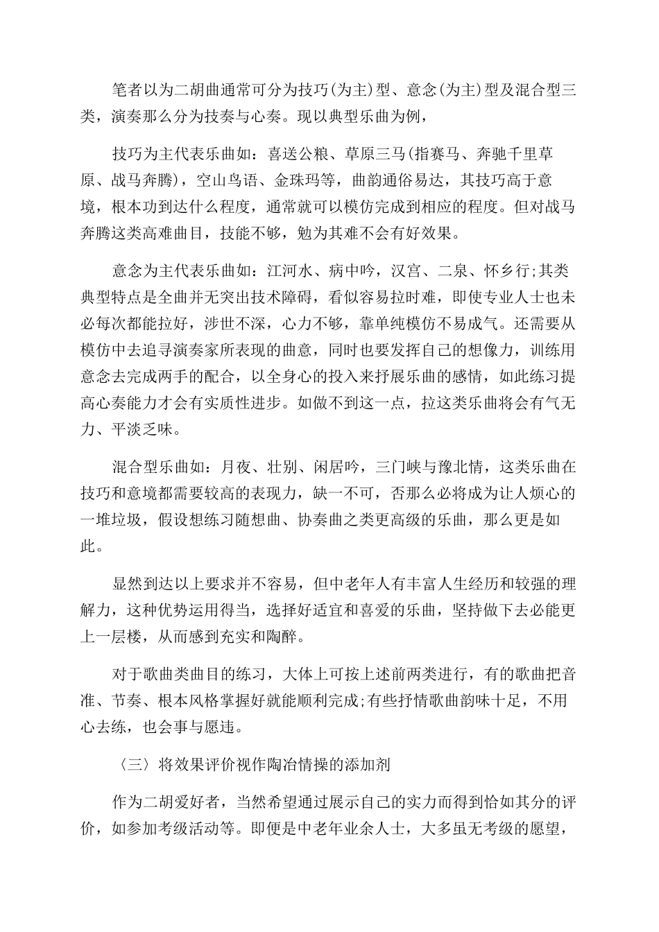 二胡自学基本方法_第3页