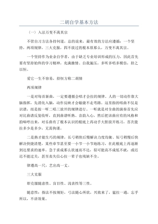 二胡自学基本方法