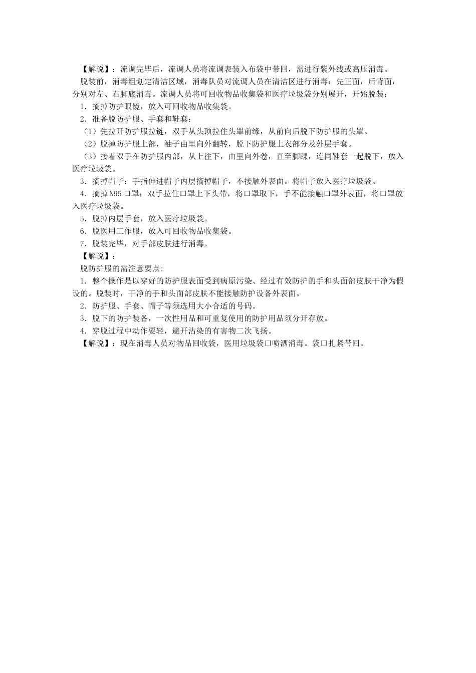 二级防护服穿脱演示_第2页