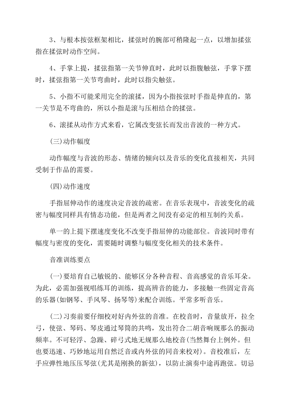 二胡自学的方法_第2页