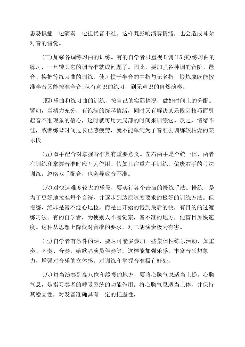 二胡自学的方法_第3页