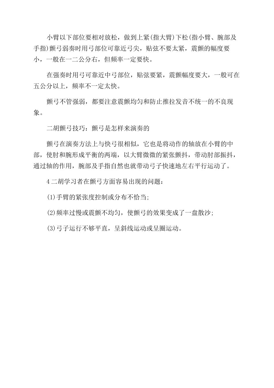 二胡颤弓应该怎样掌握技巧节奏_第2页