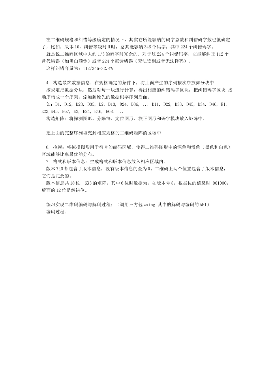 二维码编码原理简介_第2页