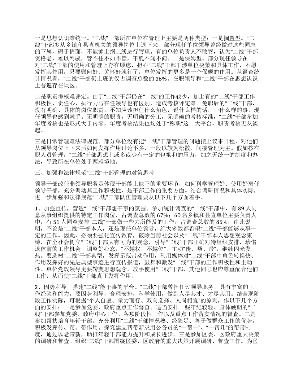 二线干部管理调查与思考_第2页