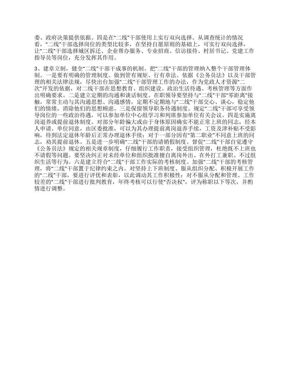 二线干部管理调查与思考_第3页