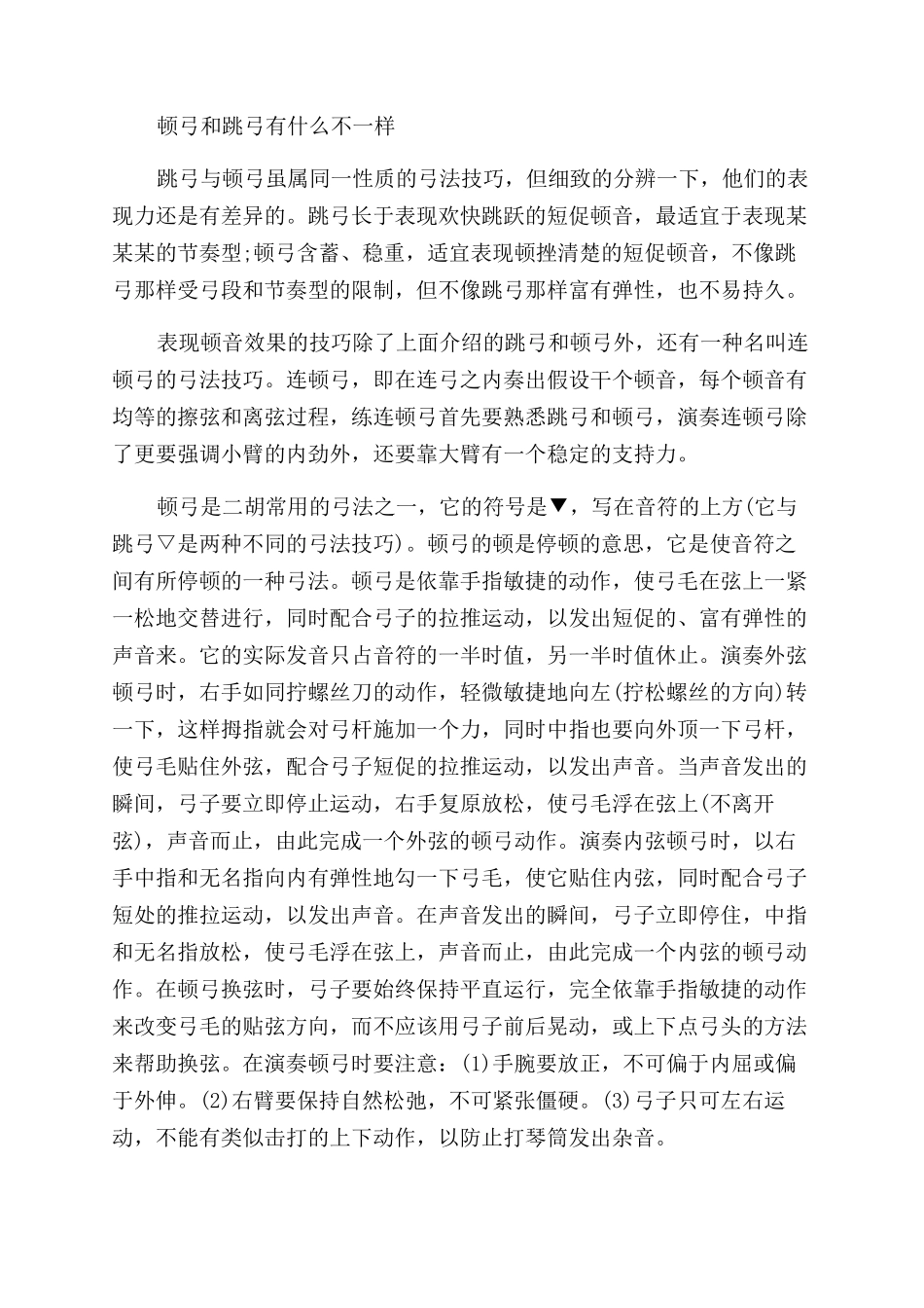 二胡顿弓怎么拉_第2页