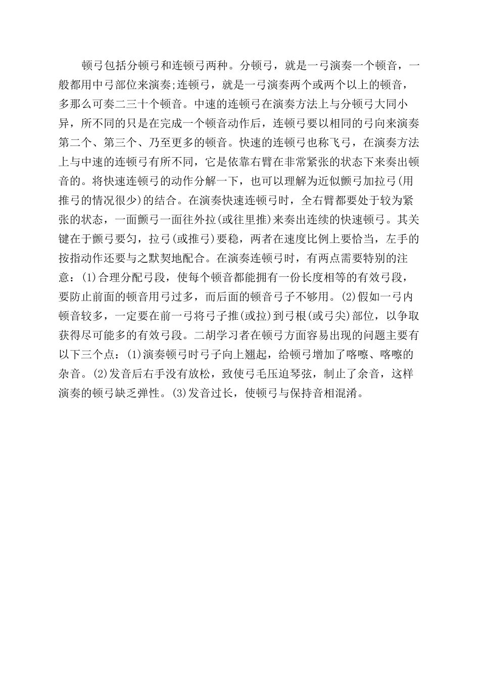 二胡顿弓怎么拉_第3页