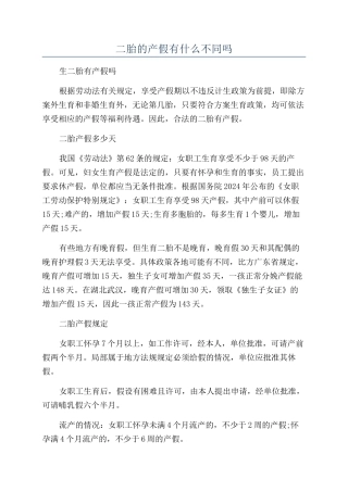 二胎的产假有什么不同吗