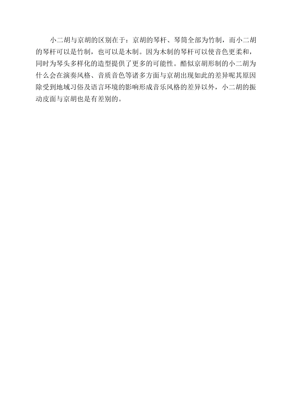 二胡的电子调音方法_第2页