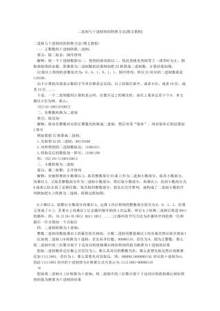 二进制与十进制间的转换方法