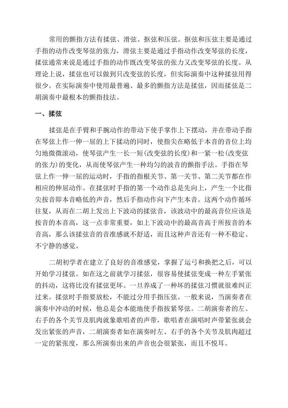 二胡颤音怎么练才会有效果_第2页