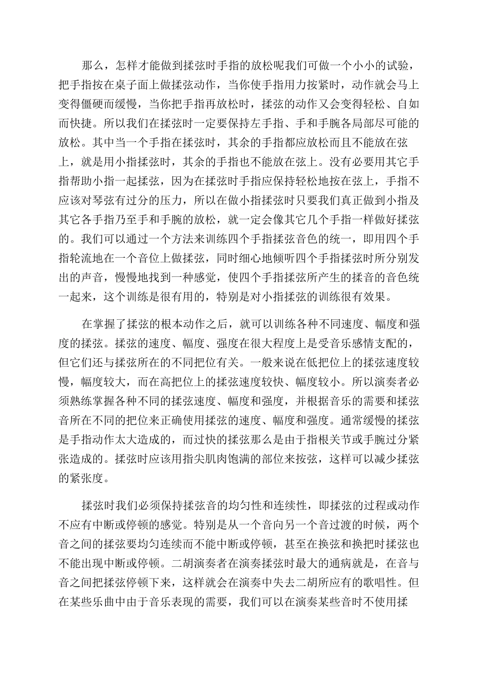 二胡颤音怎么练才会有效果_第3页