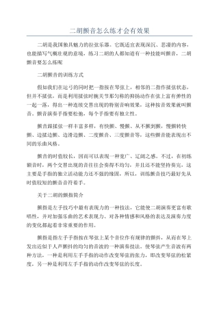 二胡颤音怎么练才会有效果