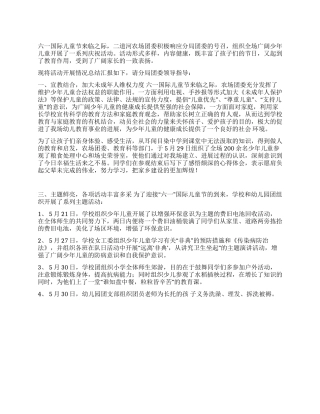 二道河农场庆六一活动总结