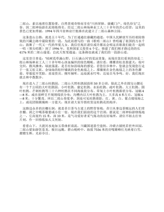 二郎山森林公园导游词