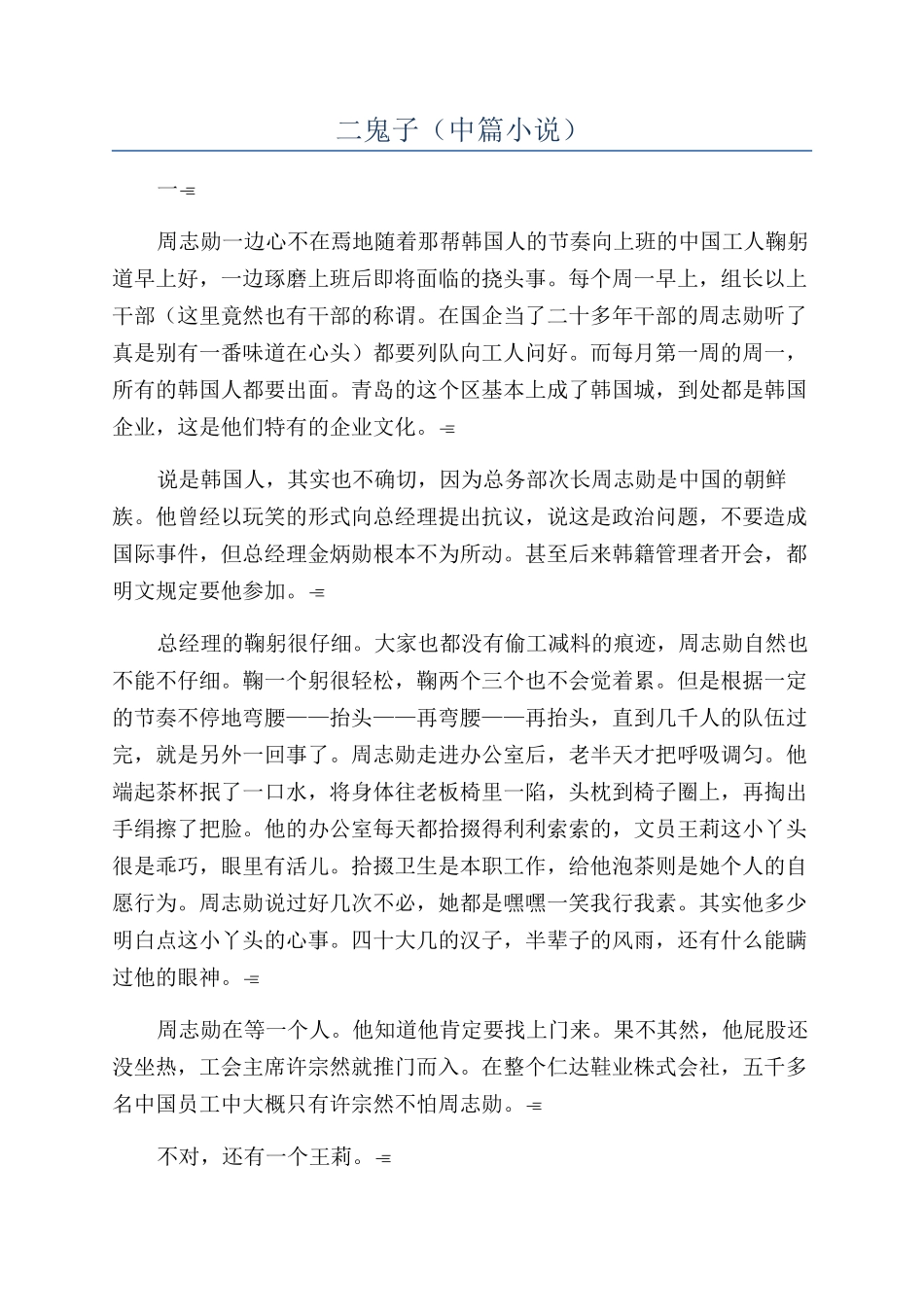 二鬼子（中篇小说）_第1页