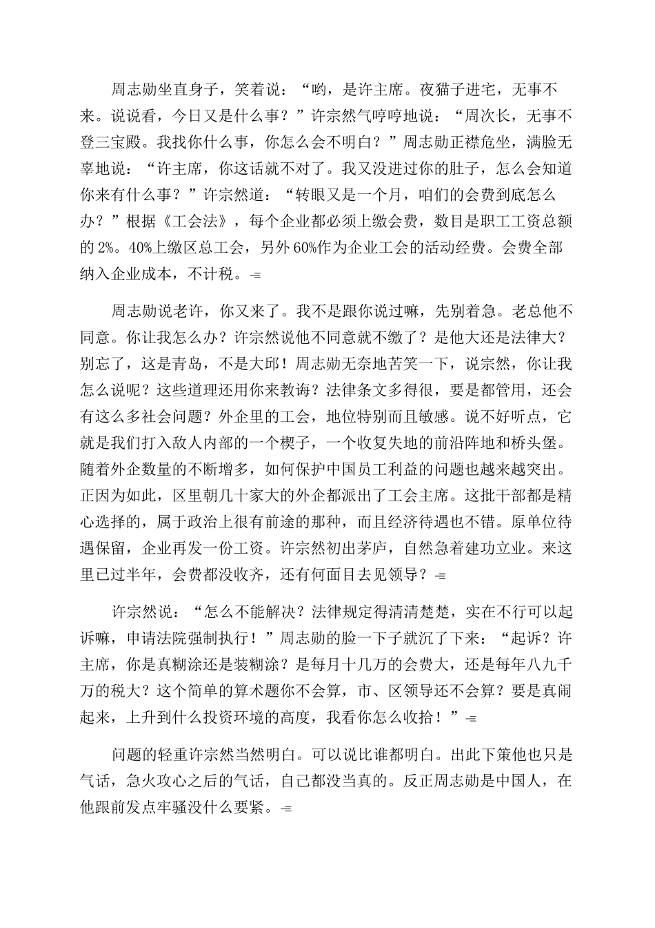 二鬼子（中篇小说）_第2页