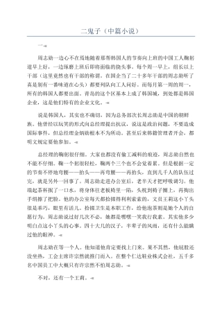 二鬼子（中篇小说）
