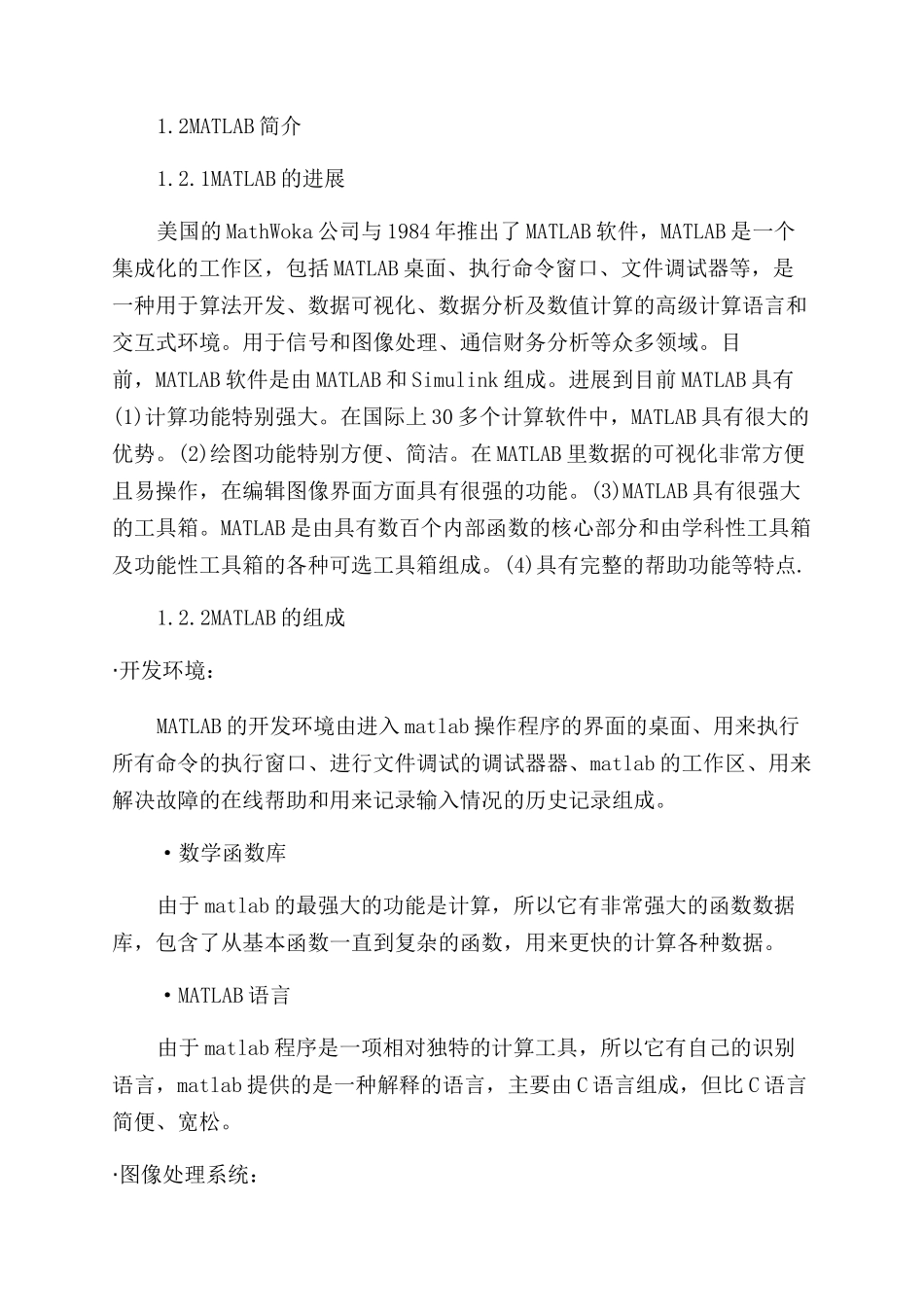 二阶有源低通滤波器课程设计_第3页