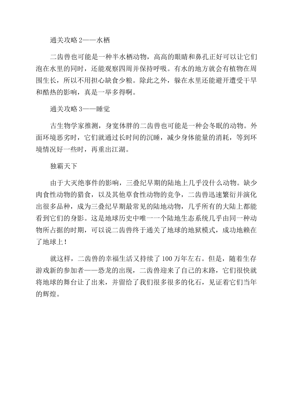 二齿兽“地狱大通关_第2页