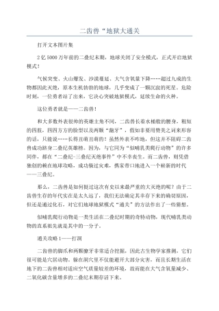 二齿兽“地狱大通关