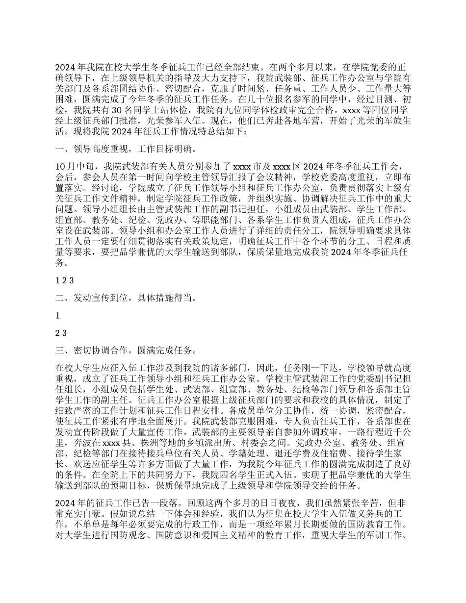 二零零九年我院大学征兵工作总结_第1页