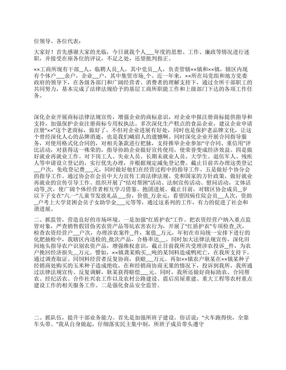 二零零九年基层工商所所长述职述廉报告_第1页