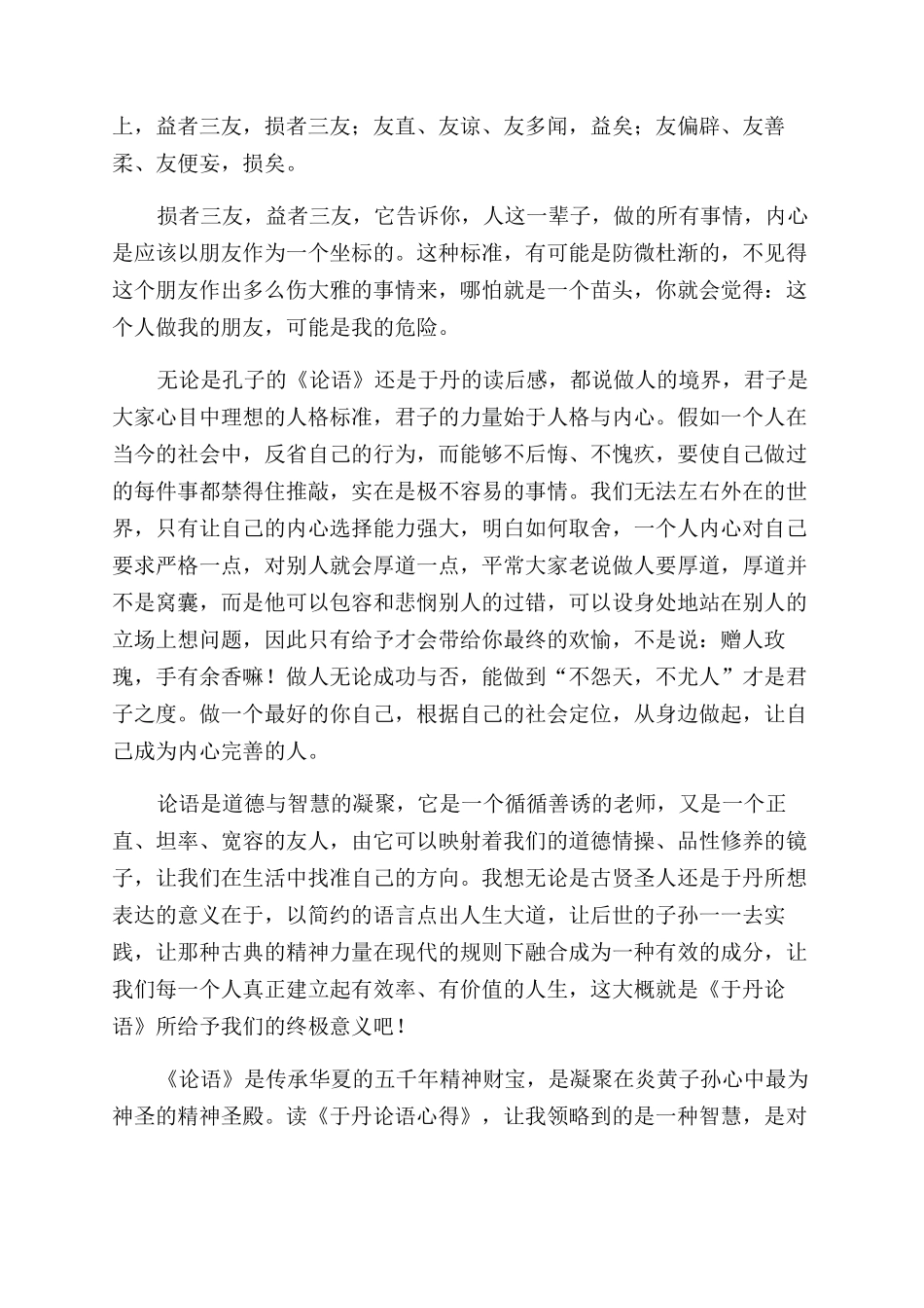 于丹论语心得的读后感_第2页