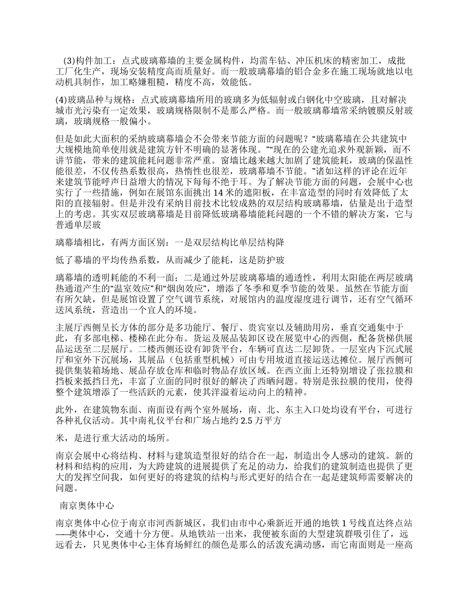 于大跨建筑的实习考察报告_第2页