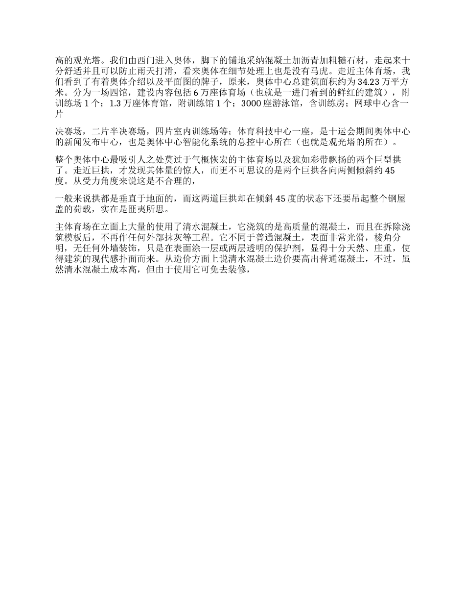 于大跨建筑的实习考察报告_第3页