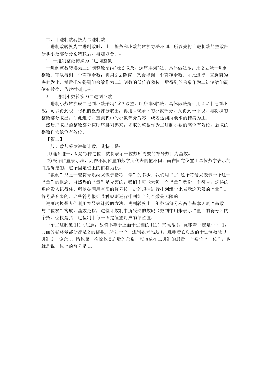 二进制八进制十进制十六进制互相转换方法_第2页