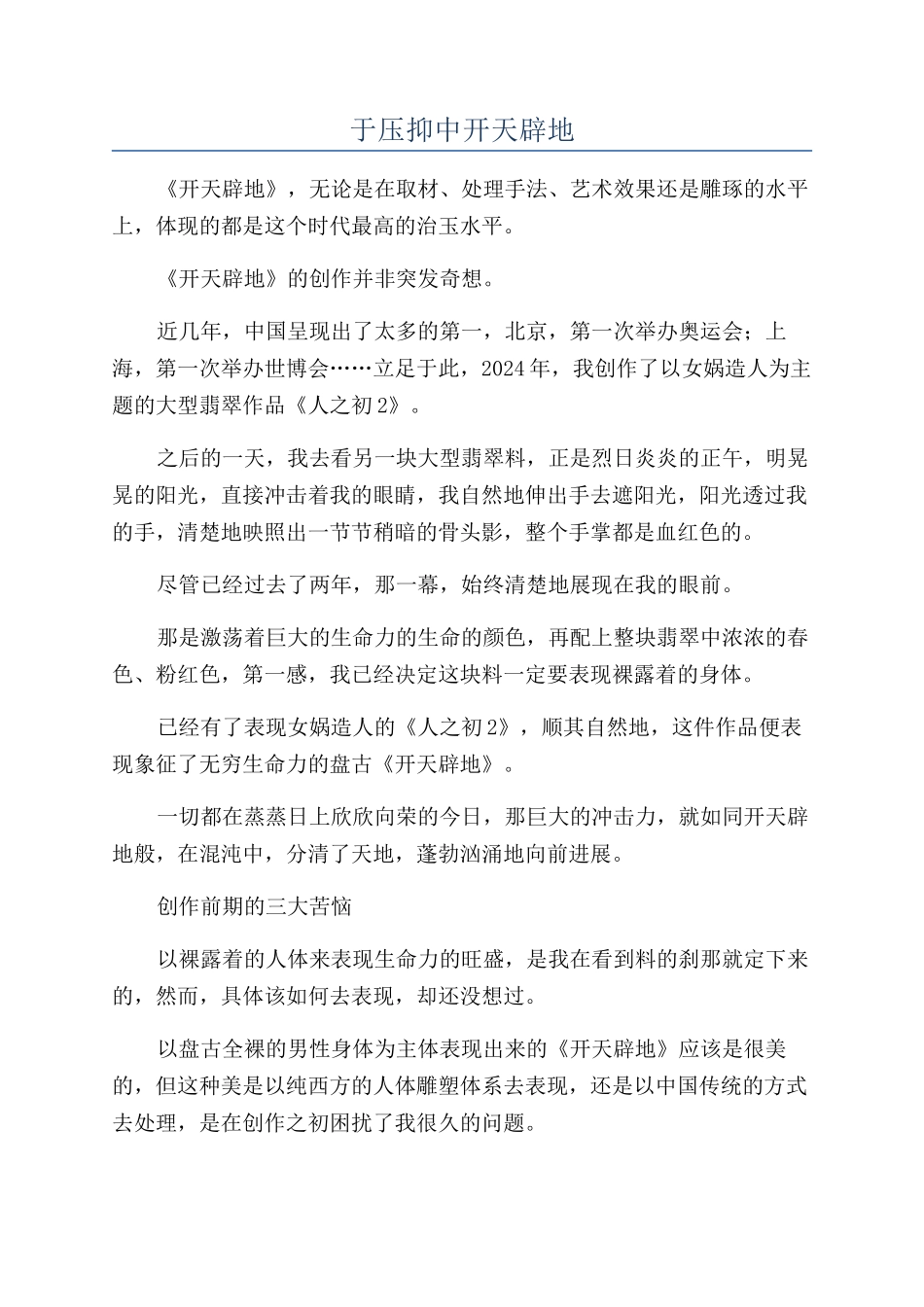于压抑中开天辟地_第1页