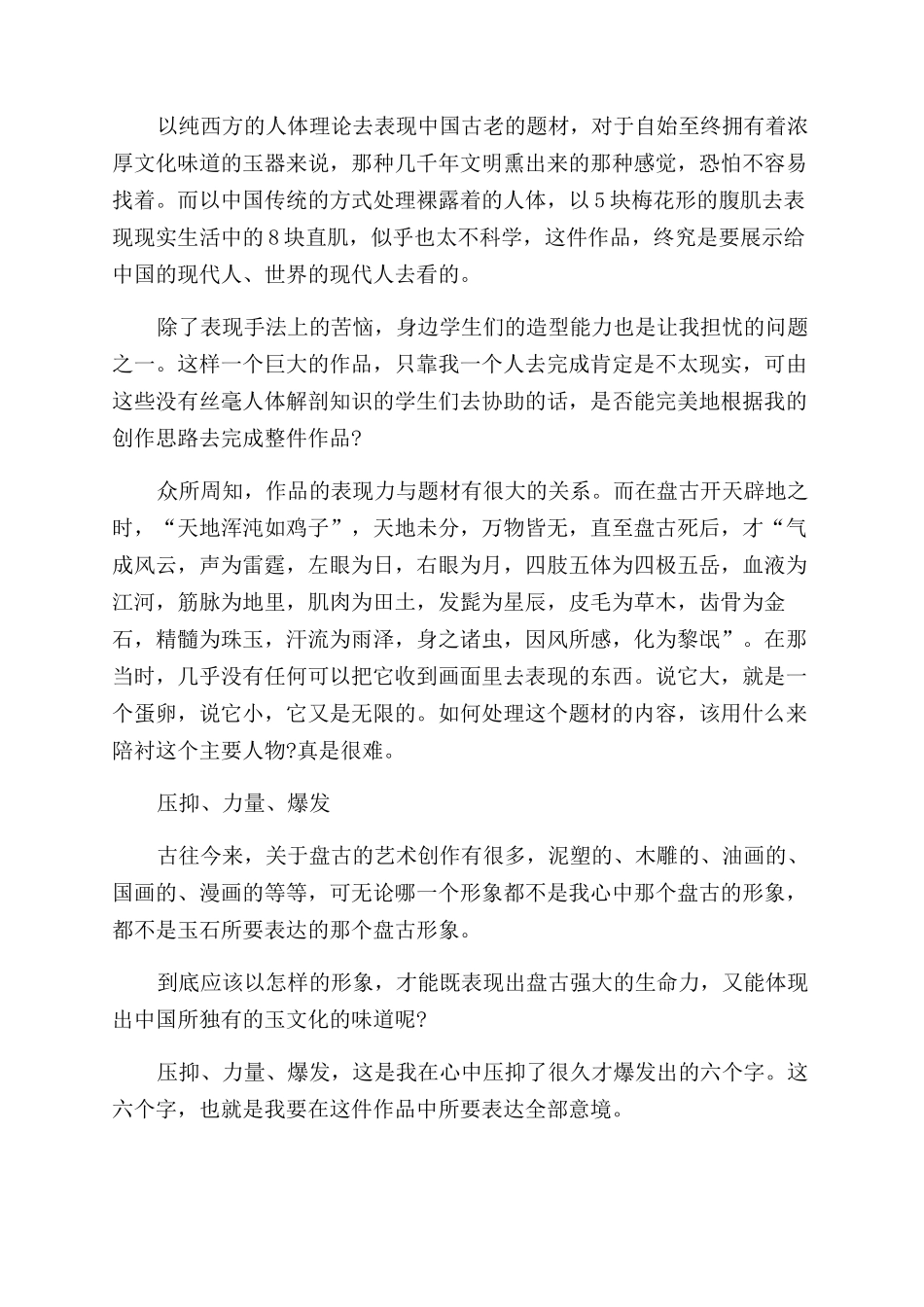 于压抑中开天辟地_第2页