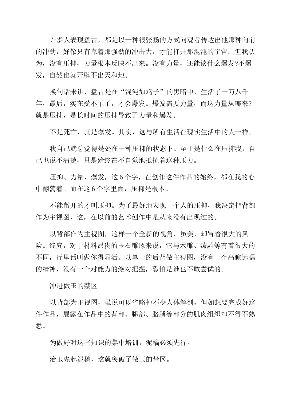 于压抑中开天辟地_第3页