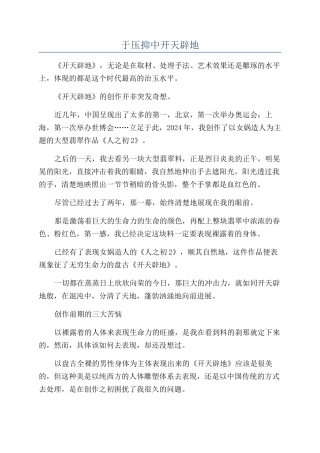 于压抑中开天辟地