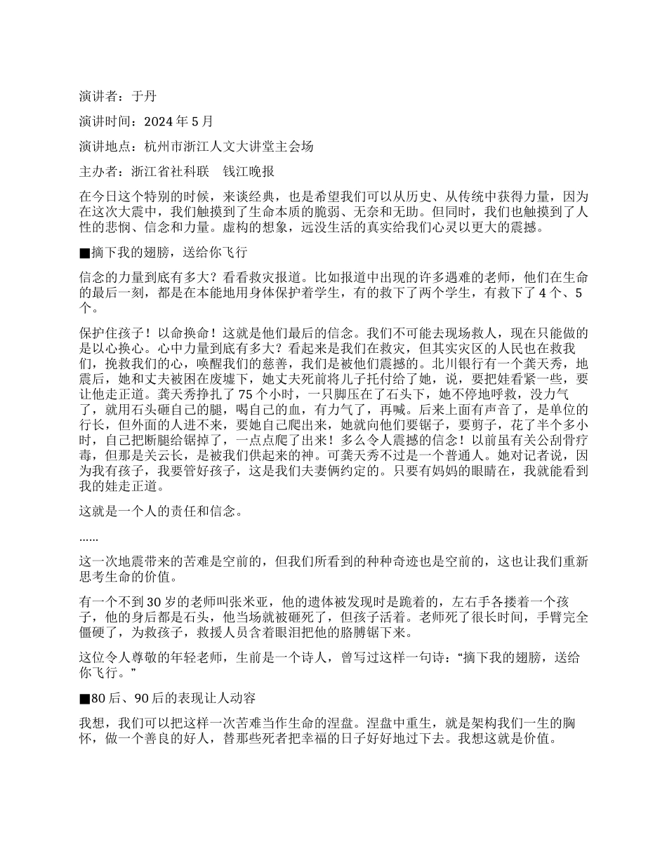 于丹替死者把好日子过下去_第1页