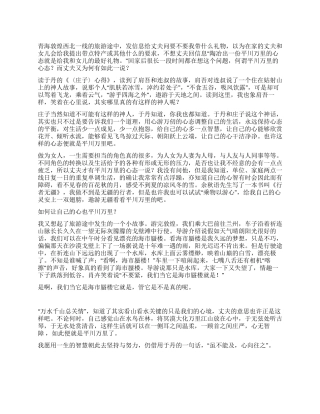 于丹庄子心得读后感想