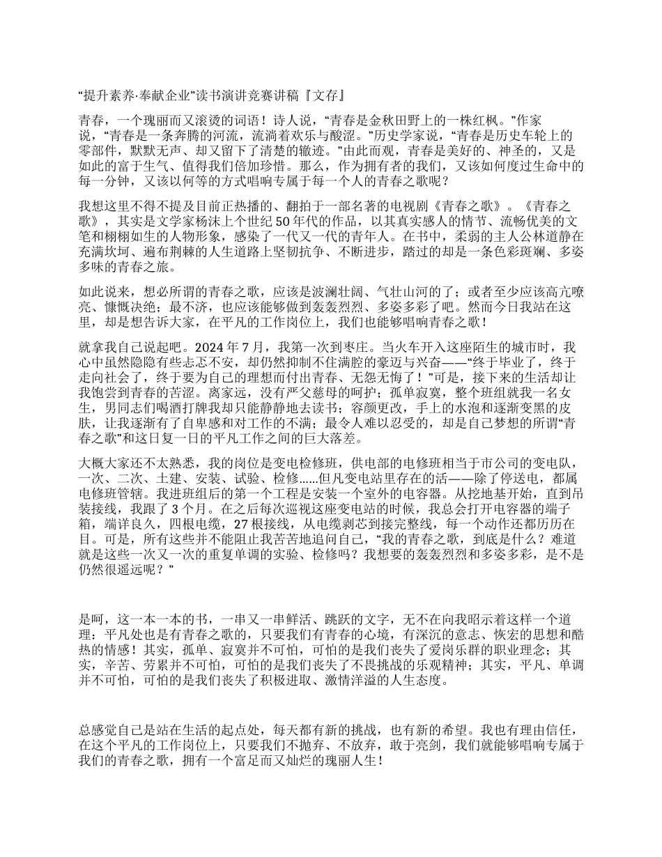 于平凡处唱响青春之歌_第1页