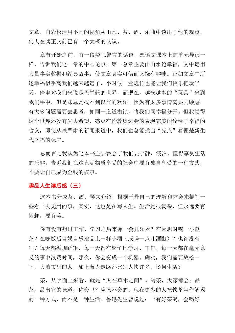 于丹趣品人生读后感_第2页