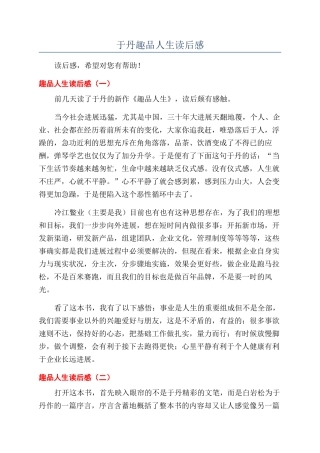 于丹趣品人生读后感