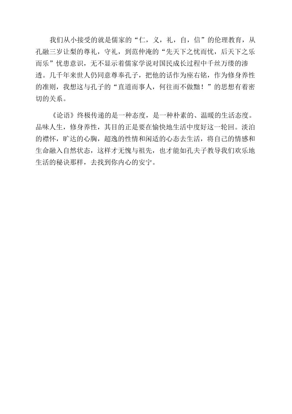 于丹《论语心得》读后感650字_第2页